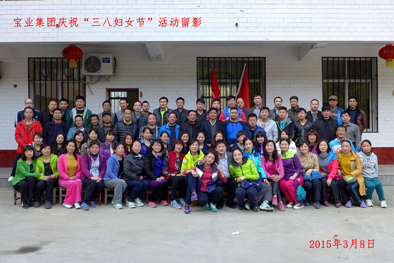 2015年3月8日寶業(yè)集團(tuán)開展“香溪洞-吉河徒步踏青活動(dòng)”慶祝三八節(jié)！