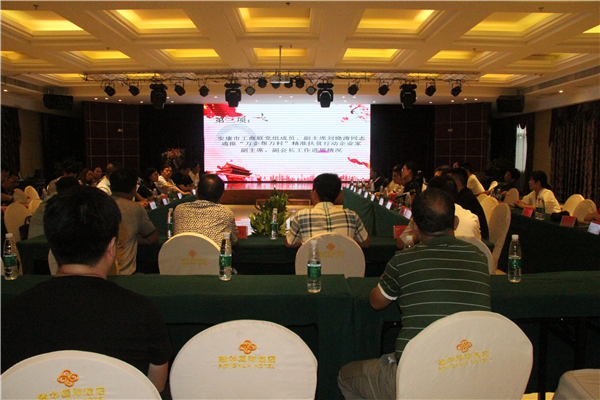 民營企業(yè)“萬企幫萬村”精準(zhǔn)扶貧在行動——市工商聯(lián)（總商會）企業(yè)家副主席、副會長第十期主題輪值活動